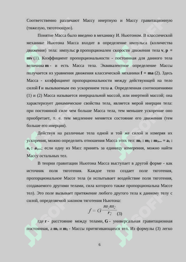 Динамические величины Сила, Масса, Импульс.docx 6
