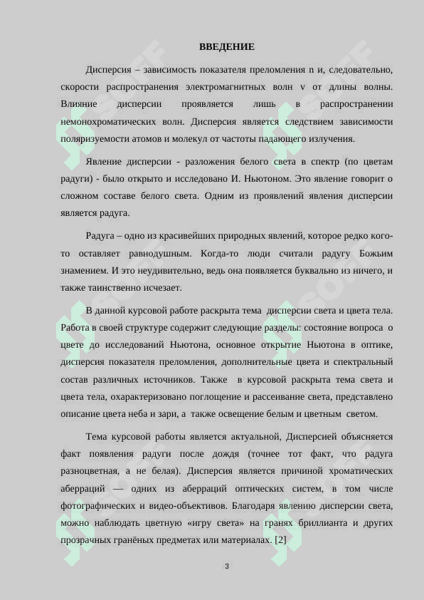 Аномальная и нормальная дисперсия света.docx 3
