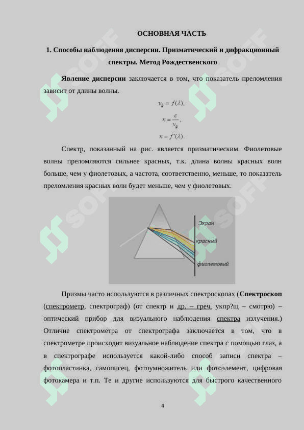 Аномальная и нормальная дисперсия света.docx 4