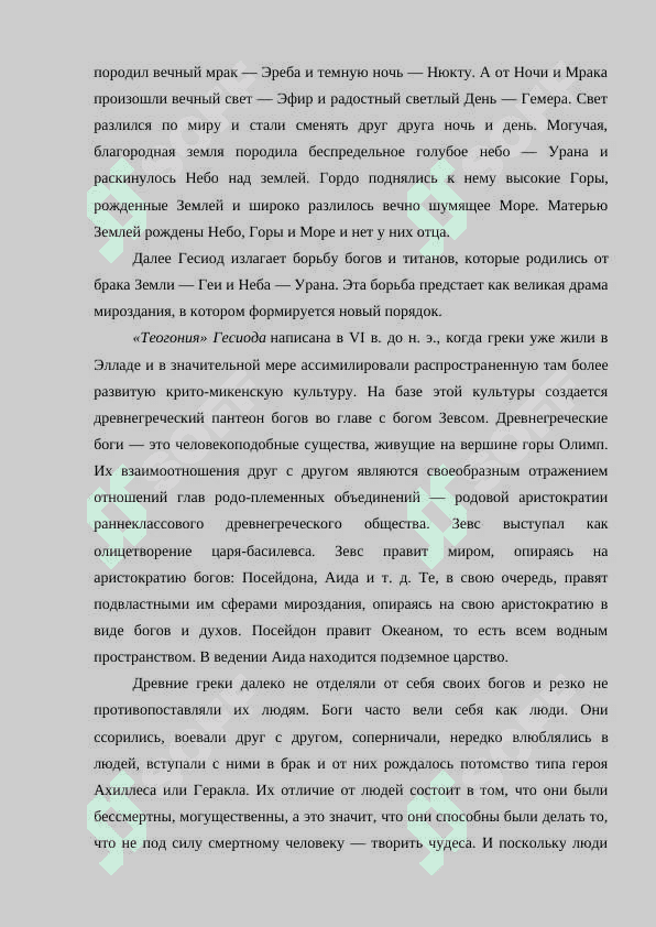 Традиционные религии древней Греции и Рим.docx 6