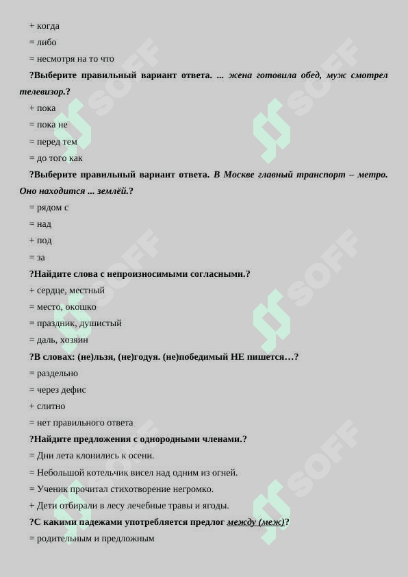 Rus tili test javoblari bilan 8