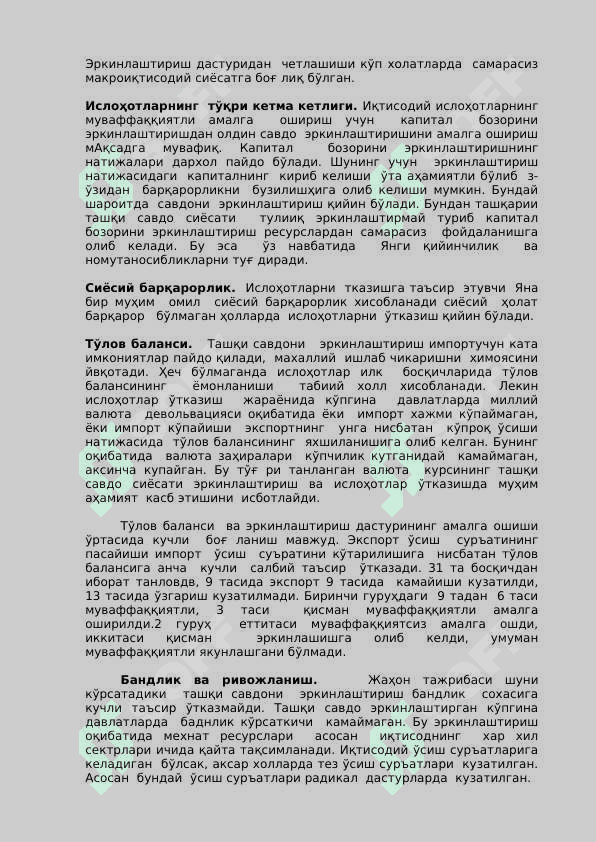 ЎТИШ ДАВРИ МАМЛАКАТЛАРИДА ТАШҚИ САВДО ВА ТАШҚИ САВДО СИЁСАТИ 4