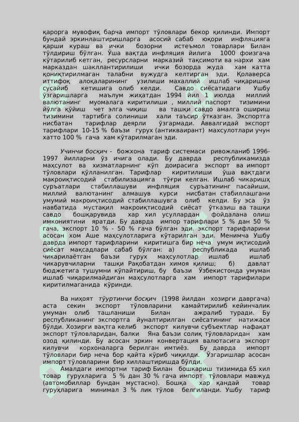 ЎТИШ ДАВРИ МАМЛАКАТЛАРИДА ТАШҚИ САВДО ВА ТАШҚИ САВДО СИЁСАТИ 6