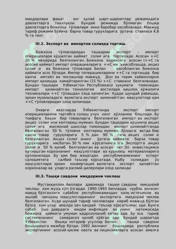 ЎТИШ ДАВРИ МАМЛАКАТЛАРИДА ТАШҚИ САВДО ВА ТАШҚИ САВДО СИЁСАТИ 7