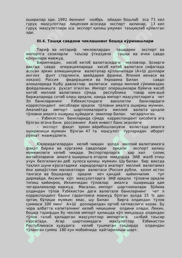 ЎТИШ ДАВРИ МАМЛАКАТЛАРИДА ТАШҚИ САВДО ВА ТАШҚИ САВДО СИЁСАТИ 8