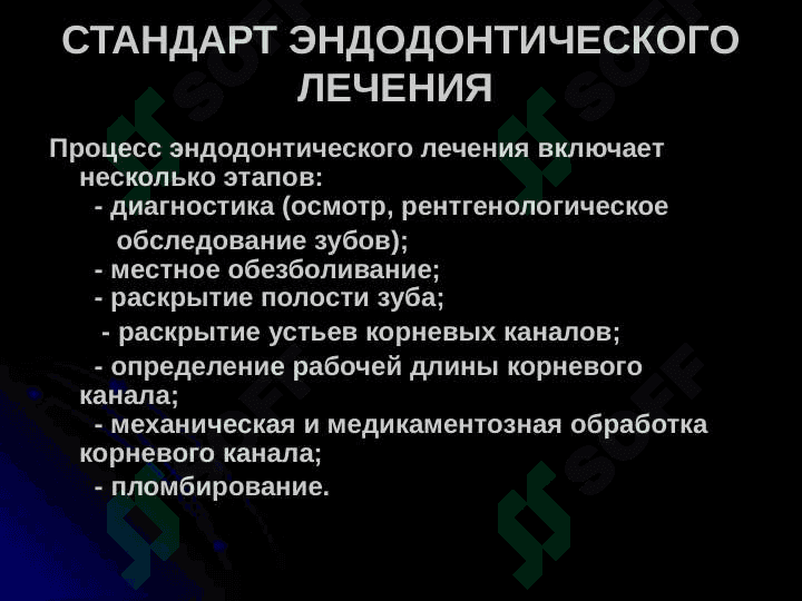Механическая обработка корневых каналов 2