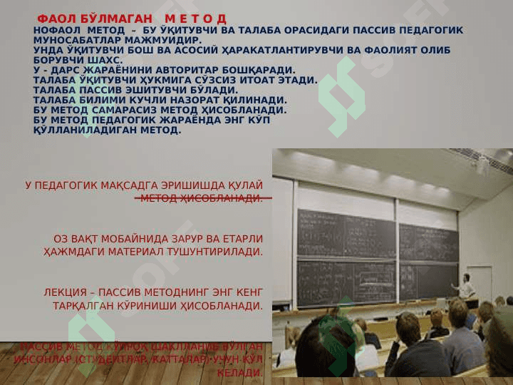 ИНТЕРФАОЛ МЕТОДЛАРДАН ФОЙДАЛАНИБ,  ДАРС ЖАРАЁНИНИ ТАШКИЛ ЭТИШ 4