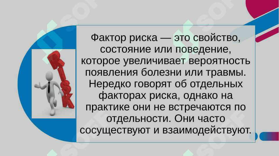 Факторы риска 2