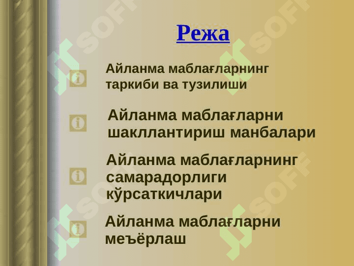 Корхонанинг айланма  маблағлари 2