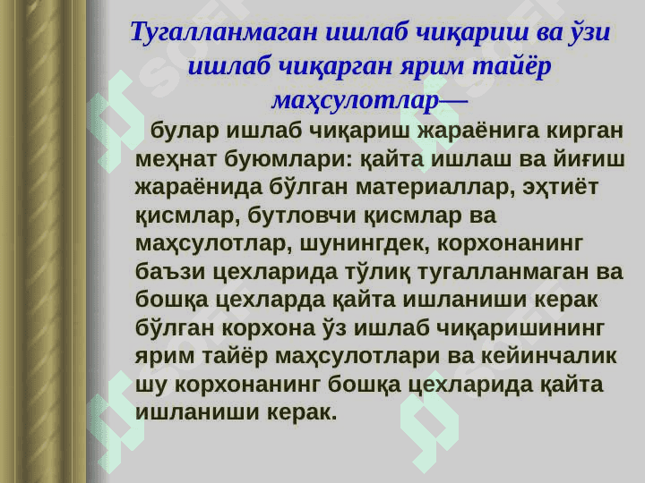 Корхонанинг айланма  маблағлари 7