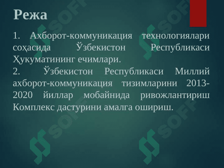 Ахборот-коммуникация технологиялари ривожланишининг хуқуқий асослари 2