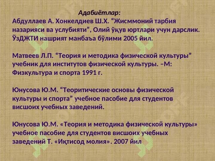 “ЖИСМОНИЙ ТАРБИЯ          ВОСИТАЛАРИ” 3