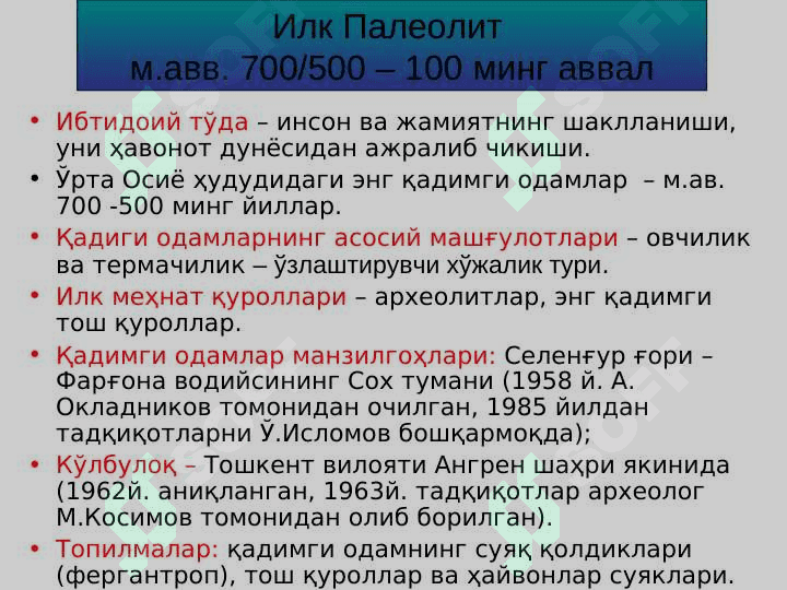 Ибтидоий жамоа  даври тарихи 2