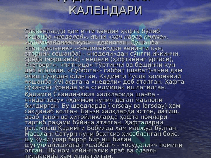ҚАДИМГИ МИСР КАЛЕНДАРИ 7