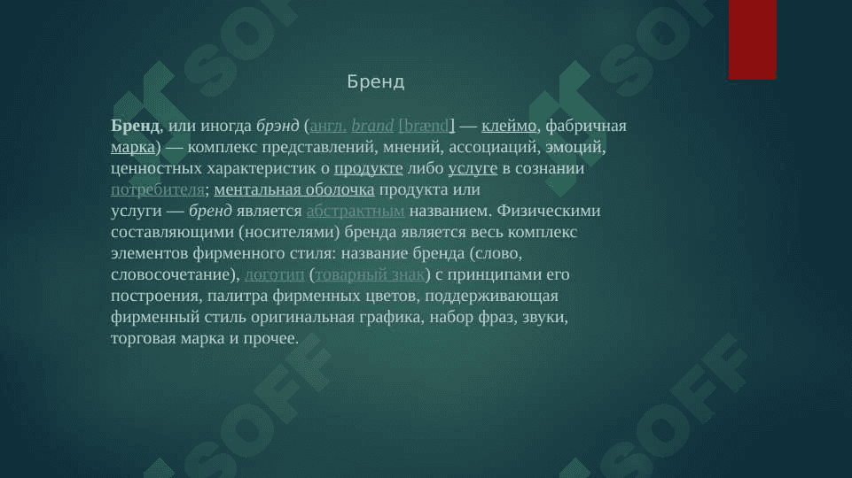 Разработка собственного бренда 3
