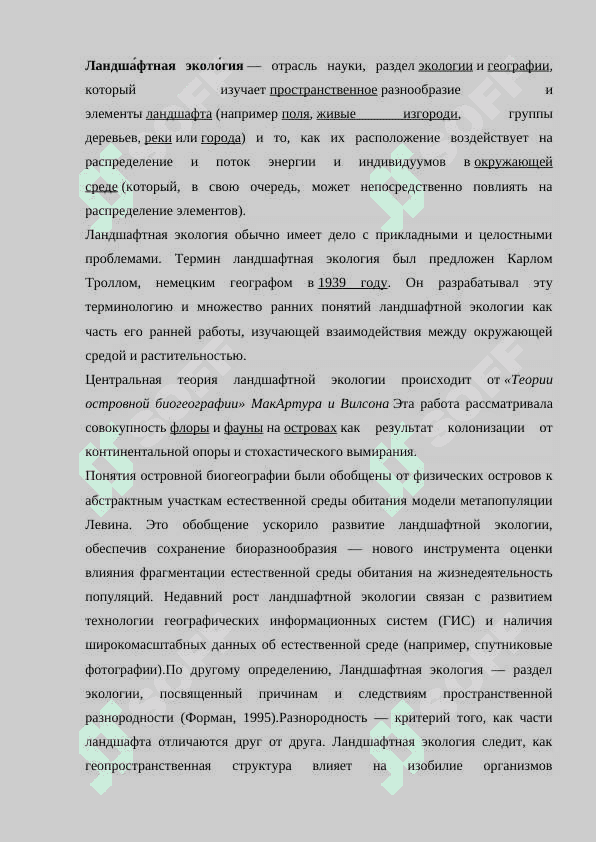Ландшафт 5