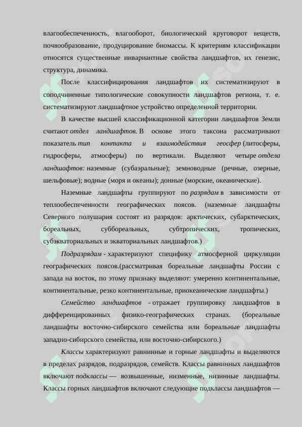 Ландшафт 8