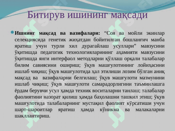 БИТИРУВ ЛОЙИҲА ИШИ  ТАҚДИМОТИ agrotexnalogiya 3