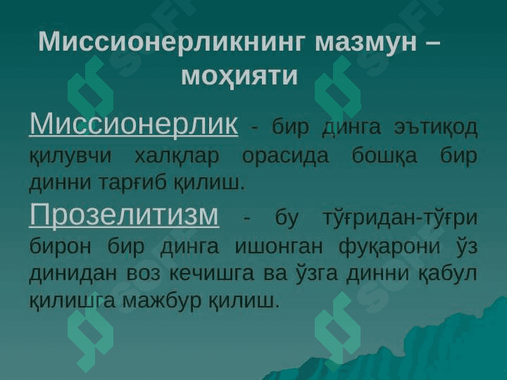 МИССИОНЕРЛИК ВА ПРОЗЕЛИТИЗМ 3