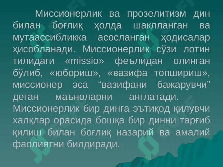 МИССИОНЕРЛИК ВА ПРОЗЕЛИТИЗМ 4