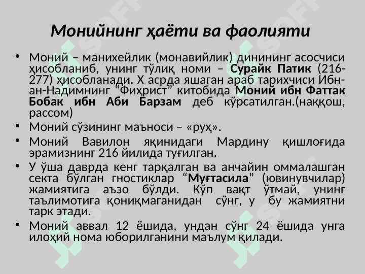 Моний ҳаёти ва фаолияти. 5