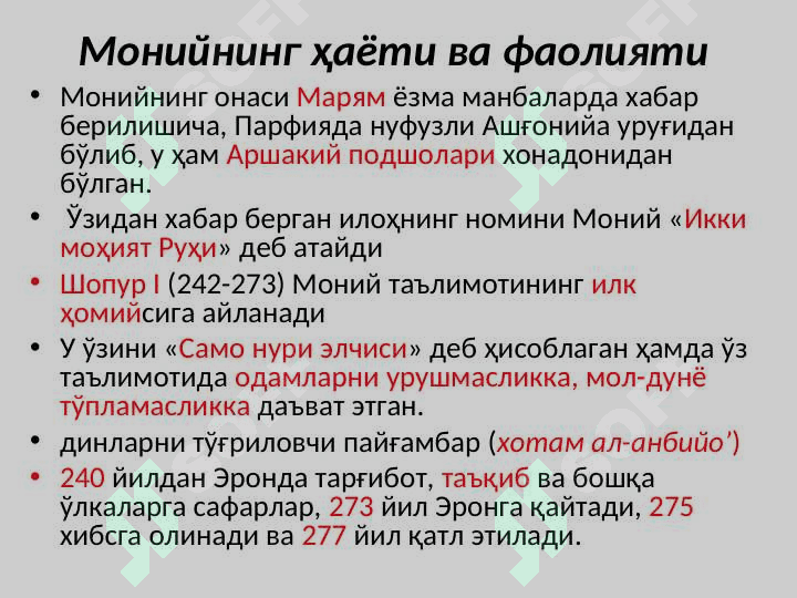Моний ҳаёти ва фаолияти. 6