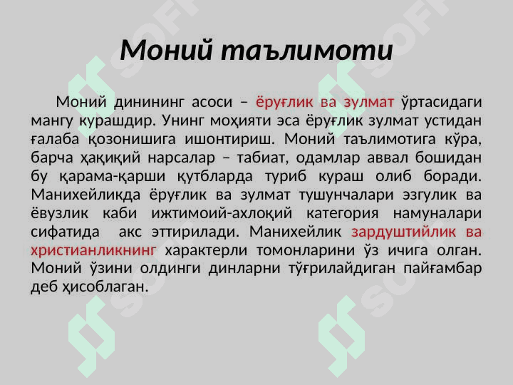 Моний ҳаёти ва фаолияти. 8