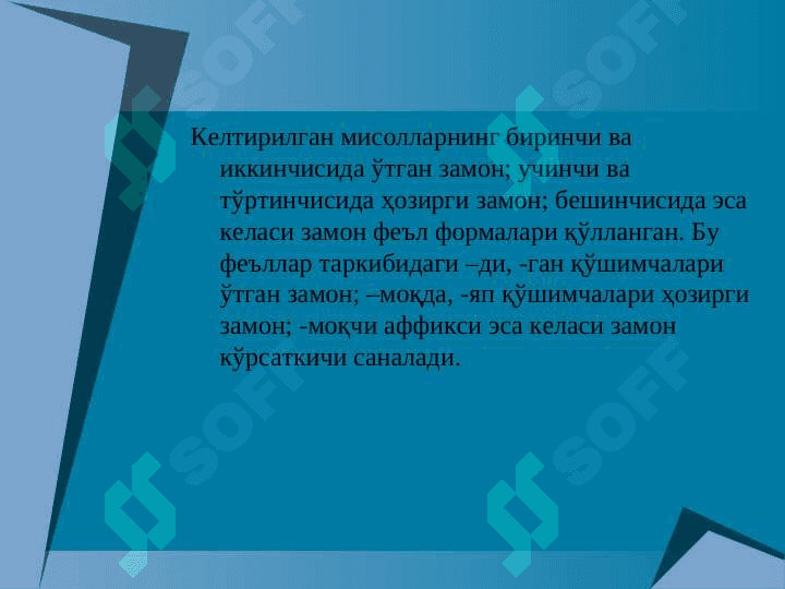 Феъл замонлари 4