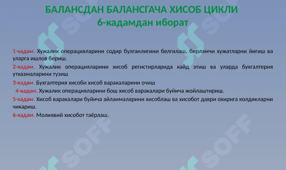 Бухгалтерия баланси ва унинг тузилиши. (БАЛАНСДАН БАЛАНСГАЧА ХИСОБ ЦИКЛИ) 3