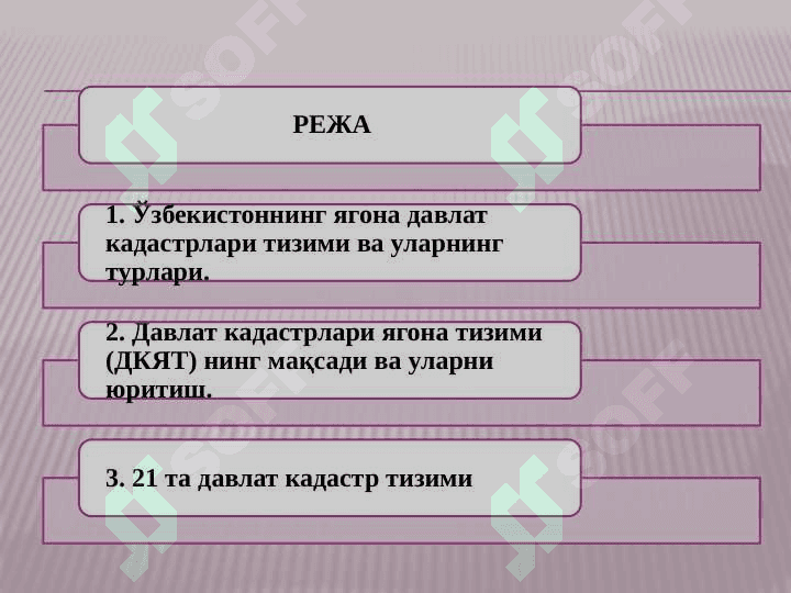 Ўзбекистон республикаси давлат кадастр тизими ва уларнинг турлари 2