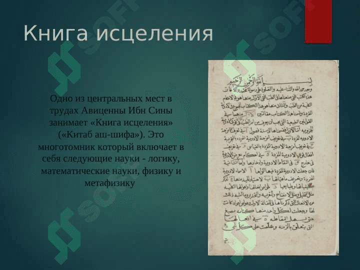 АБУ АЛИ ИБН СИНА ВЕЛИКИЙ УЧЁНЫЙ 3