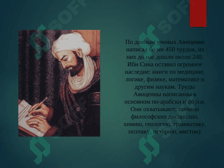 АБУ АЛИ ИБН СИНА ВЕЛИКИЙ УЧЁНЫЙ 4