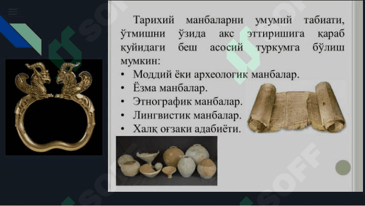 Электрон манбаларнинг тарихий тадқиқотлардаги аҳамияти 5