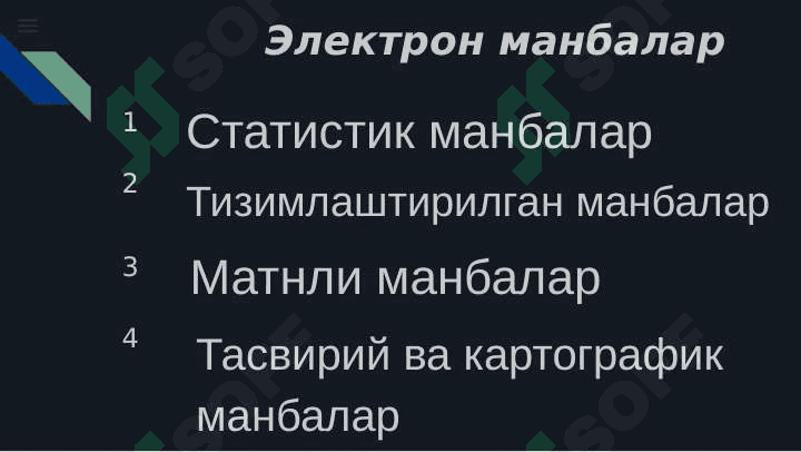 Электрон манбаларнинг тарихий тадқиқотлардаги аҳамияти 7