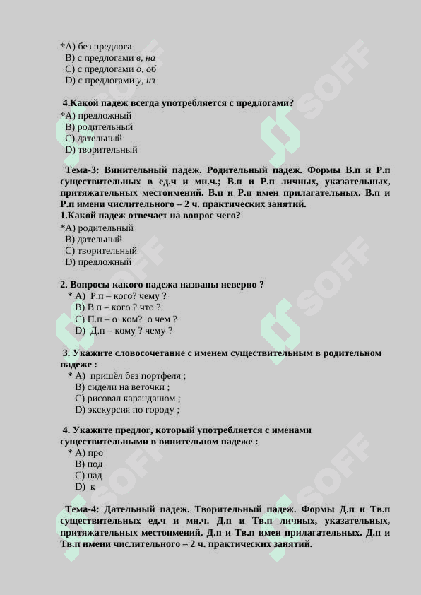 База тестов 2