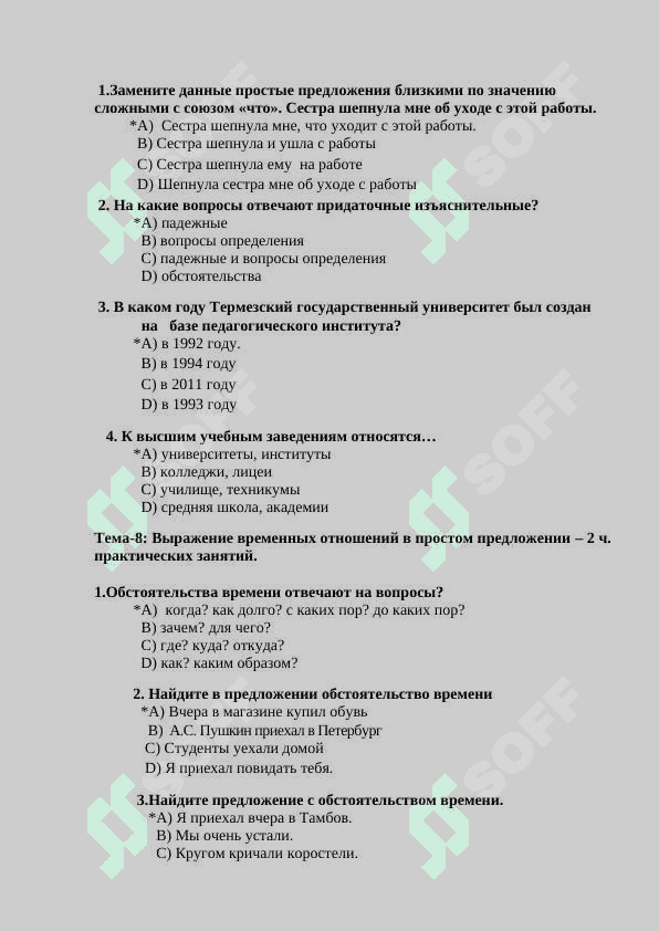 База тестов 5