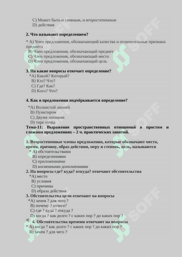 База тестов 7