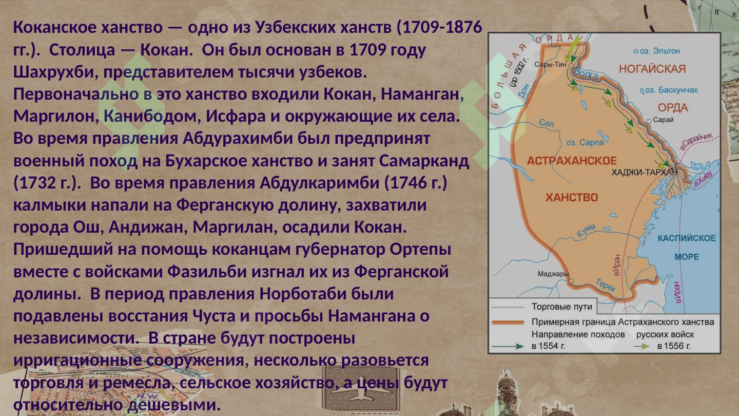 Кокандское ханство 2