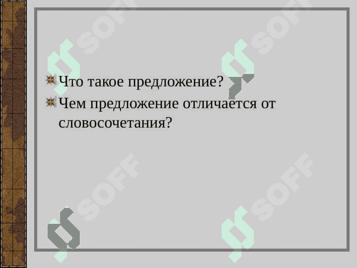 Простое предложение 2