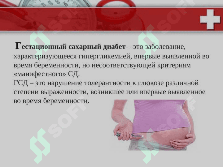 Гестационный сахарный диабет 2