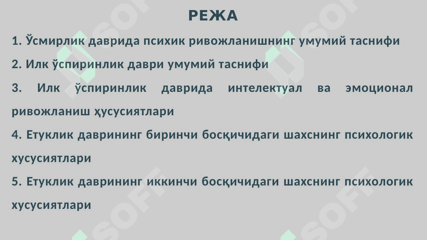 ЎСМИРЛИК, ИЛК ЎСПИРИНЛИК ВА ЁШЛИК 2
