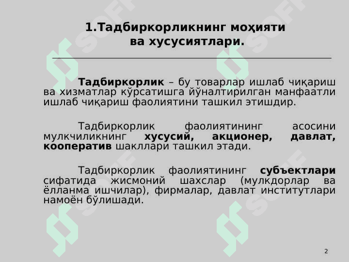 Тадбиркорлик фаолияти ва тадбиркорлик капитали 2