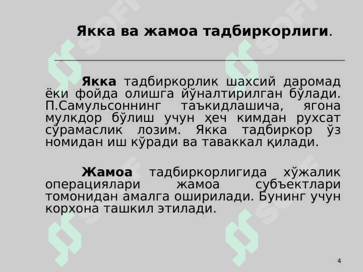 Тадбиркорлик фаолияти ва тадбиркорлик капитали 4