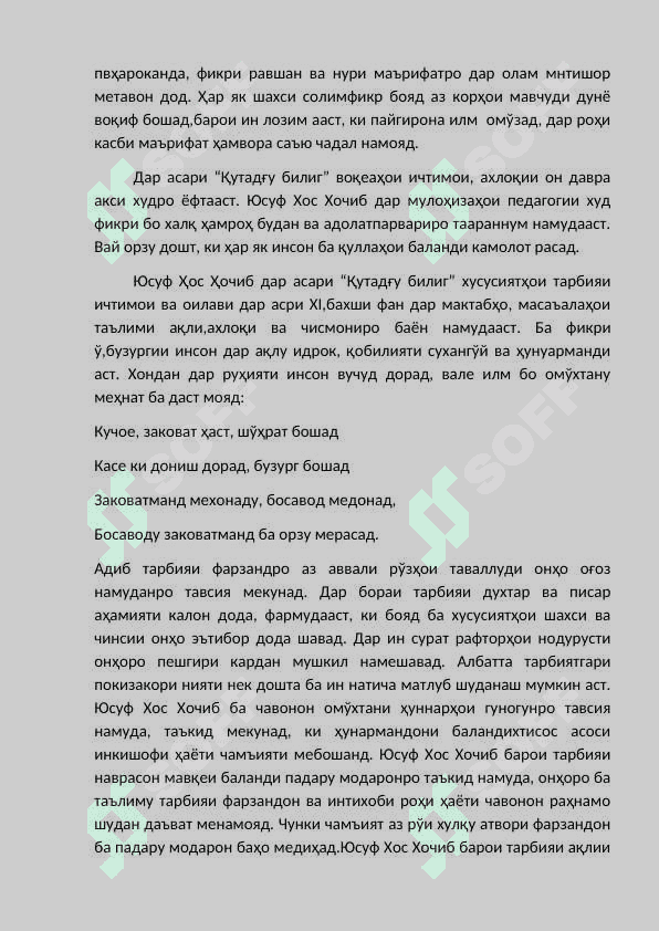 Ғояҳои таълими-ахлоқи дар педагогикаи Шарқ 2