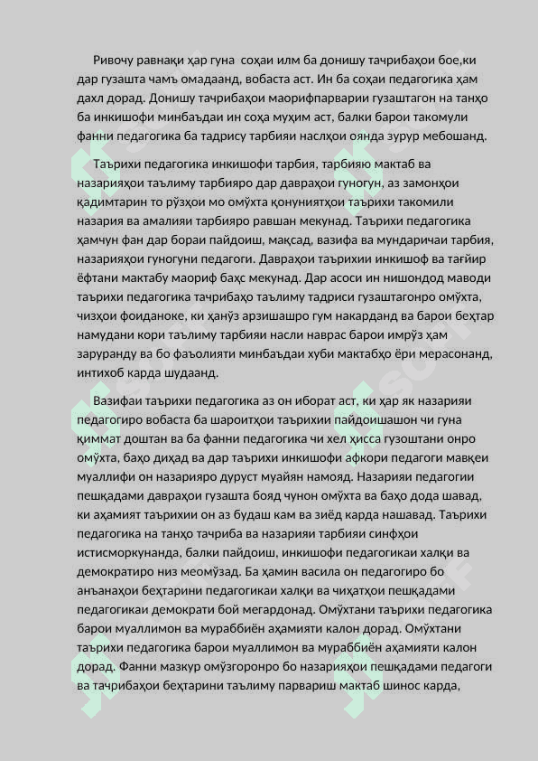 Таърихи Педагогика 2