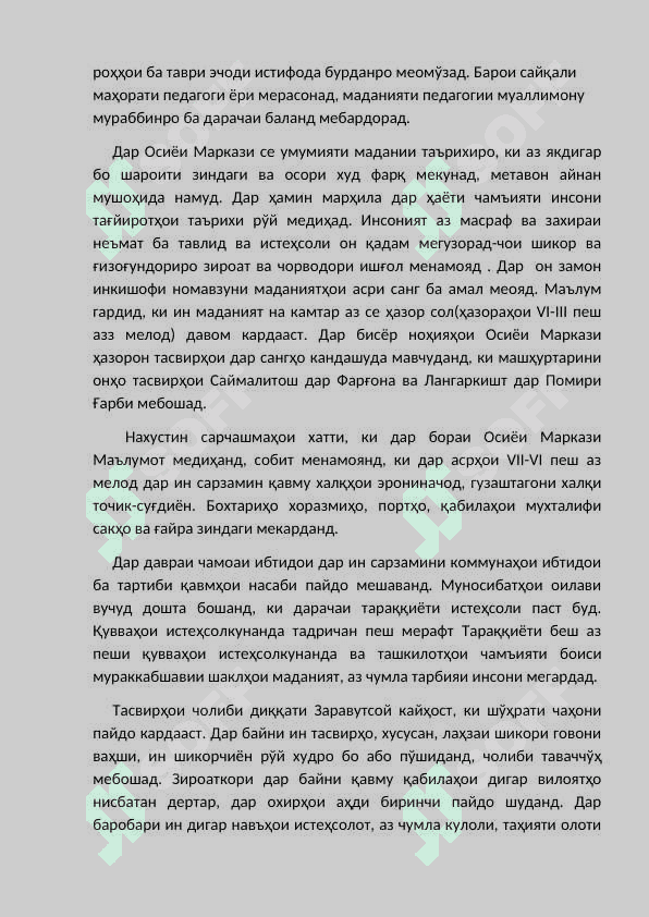Таърихи Педагогика 3