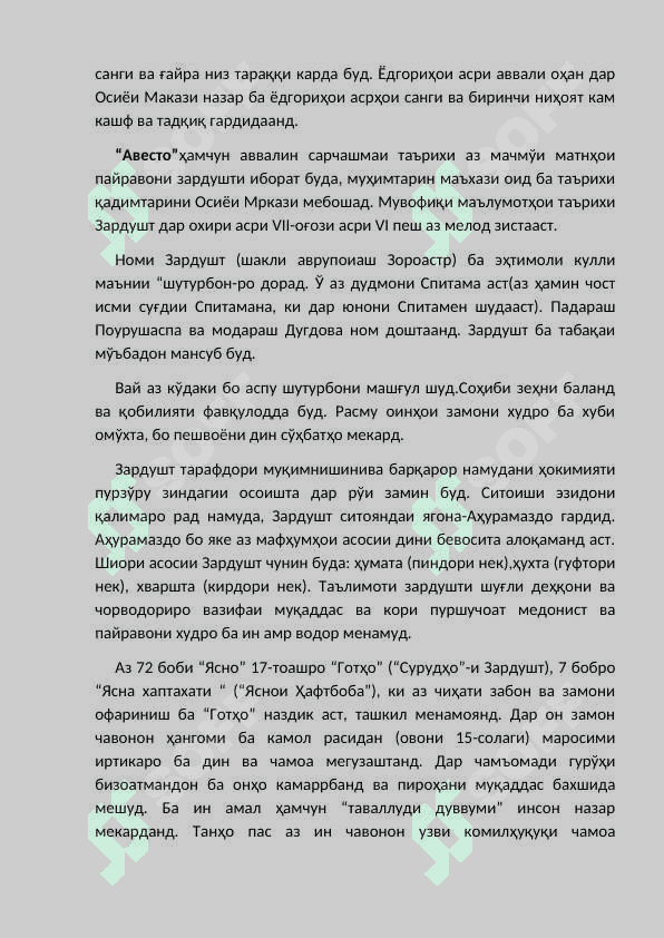 Таърихи Педагогика 4