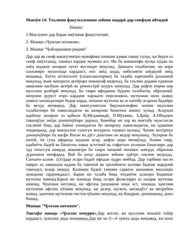 Таълими факультативии забони модарӣ дар синфҳои ибтидоӣ