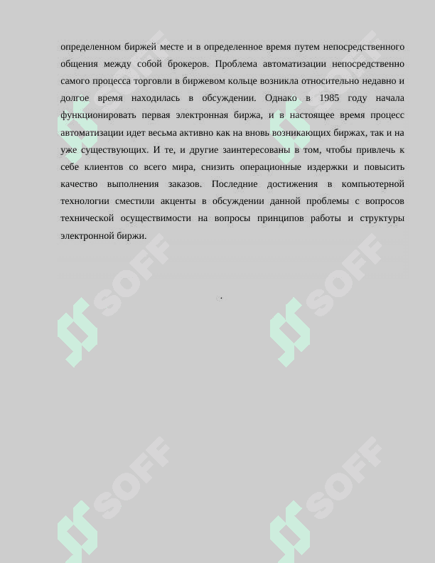 Электронные биржи.docx 4
