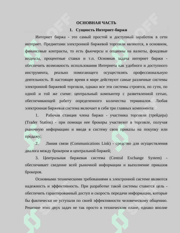 Электронные биржи.docx 5